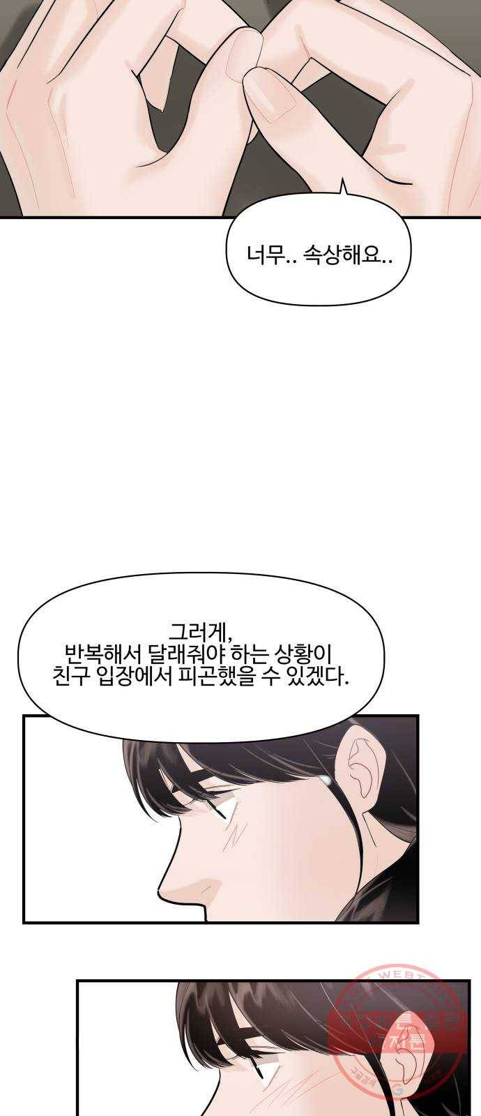 1을 줄게 21화 13