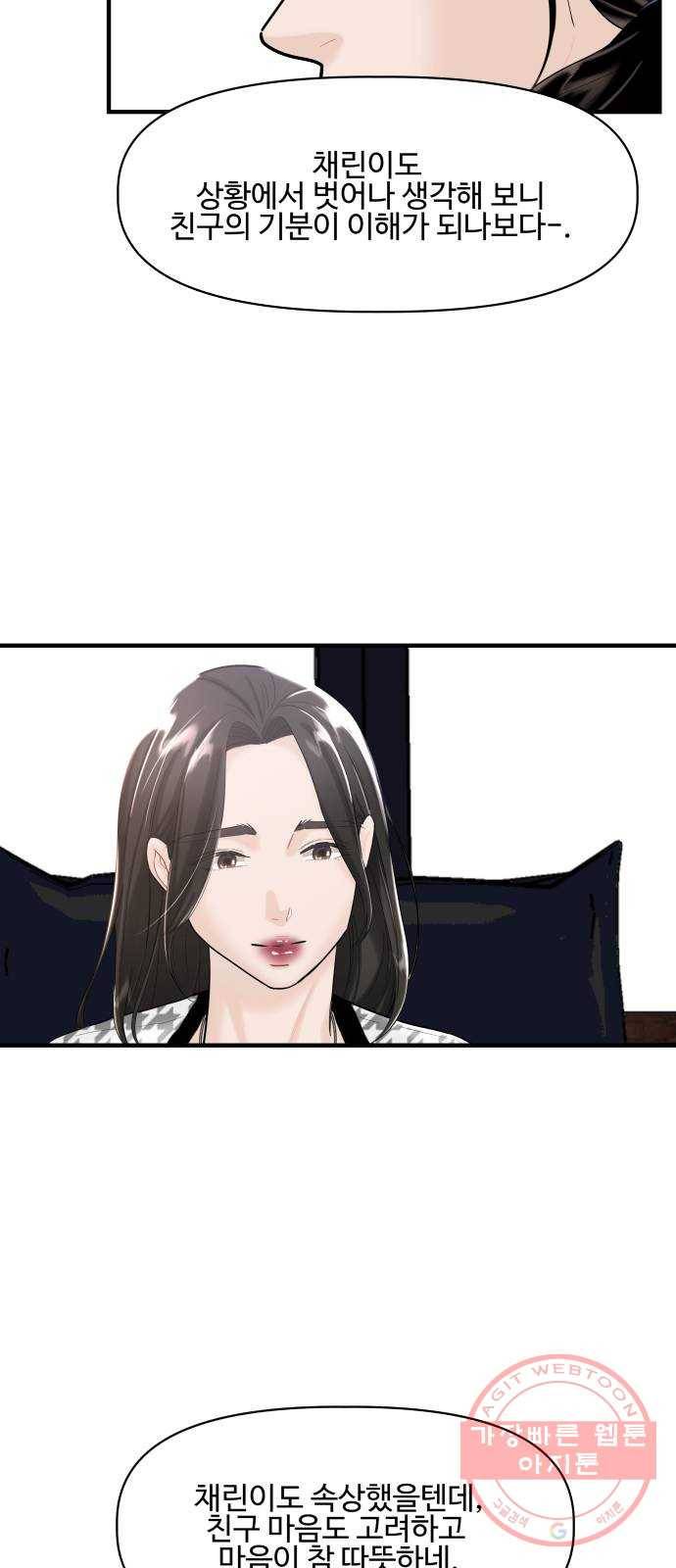 1을 줄게 21화 14