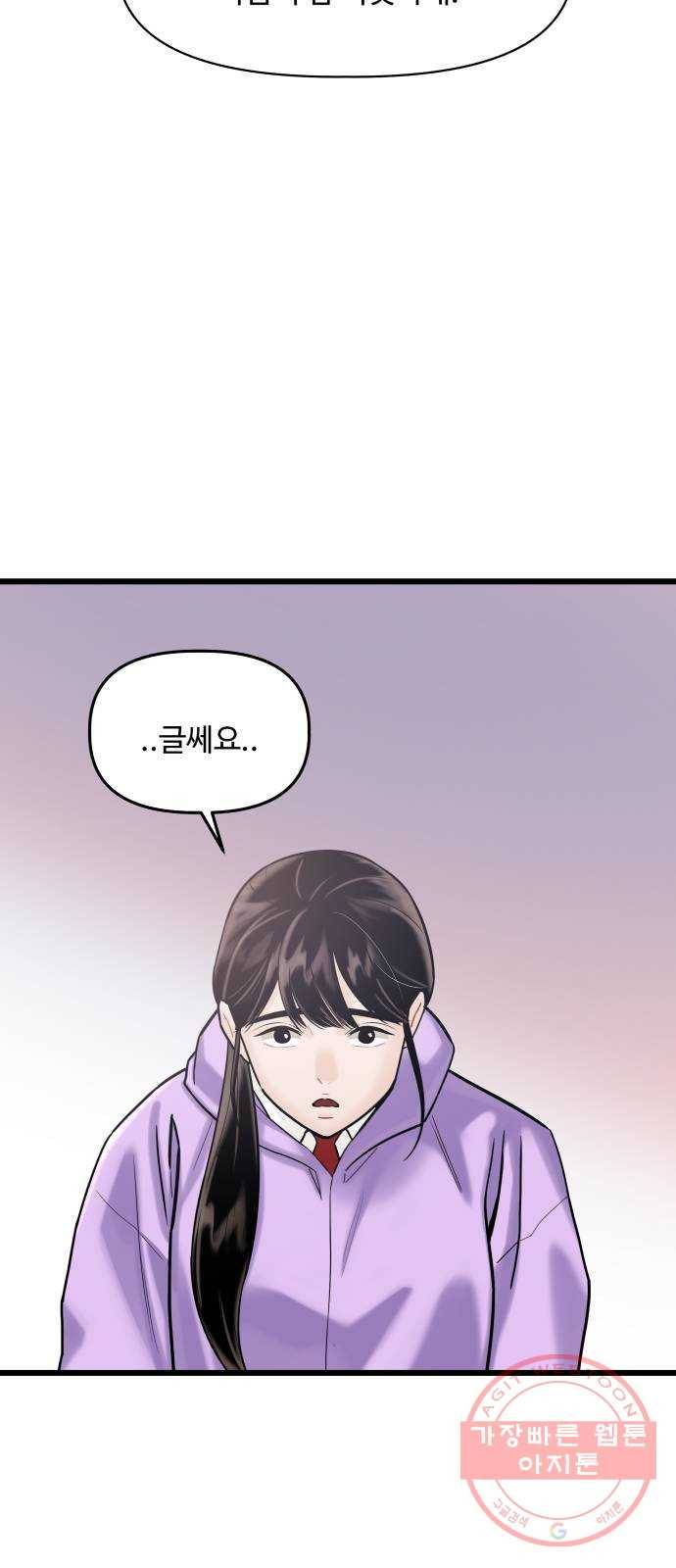 1을 줄게 21화 15
