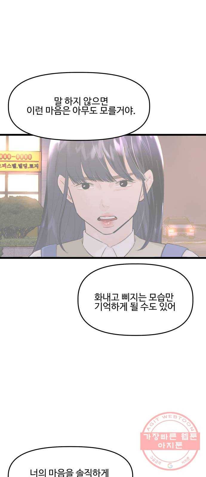 1을 줄게 21화 16