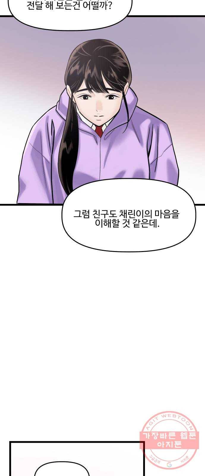 1을 줄게 21화 17