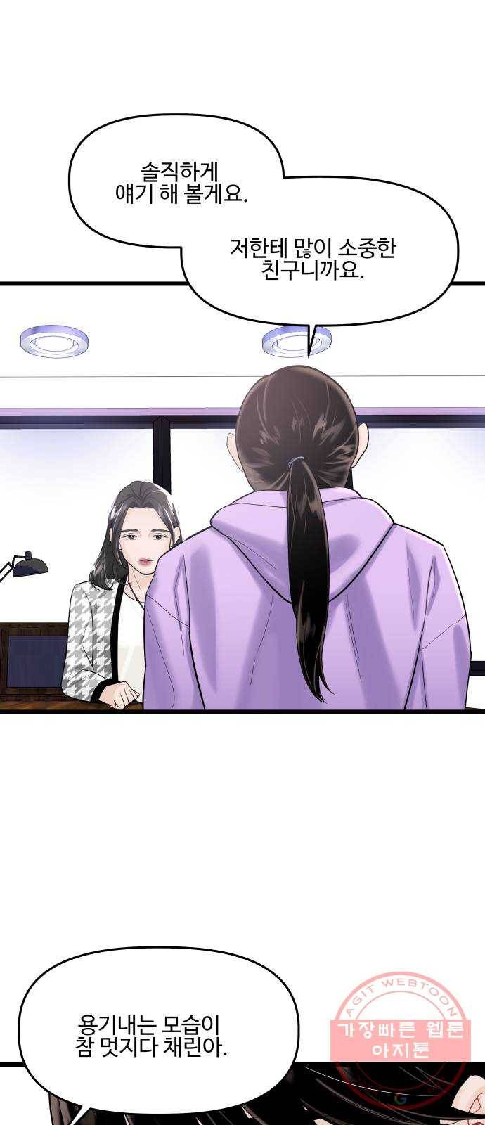 1을 줄게 21화 19
