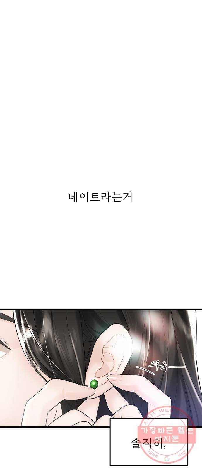 1을 줄게 21화 24