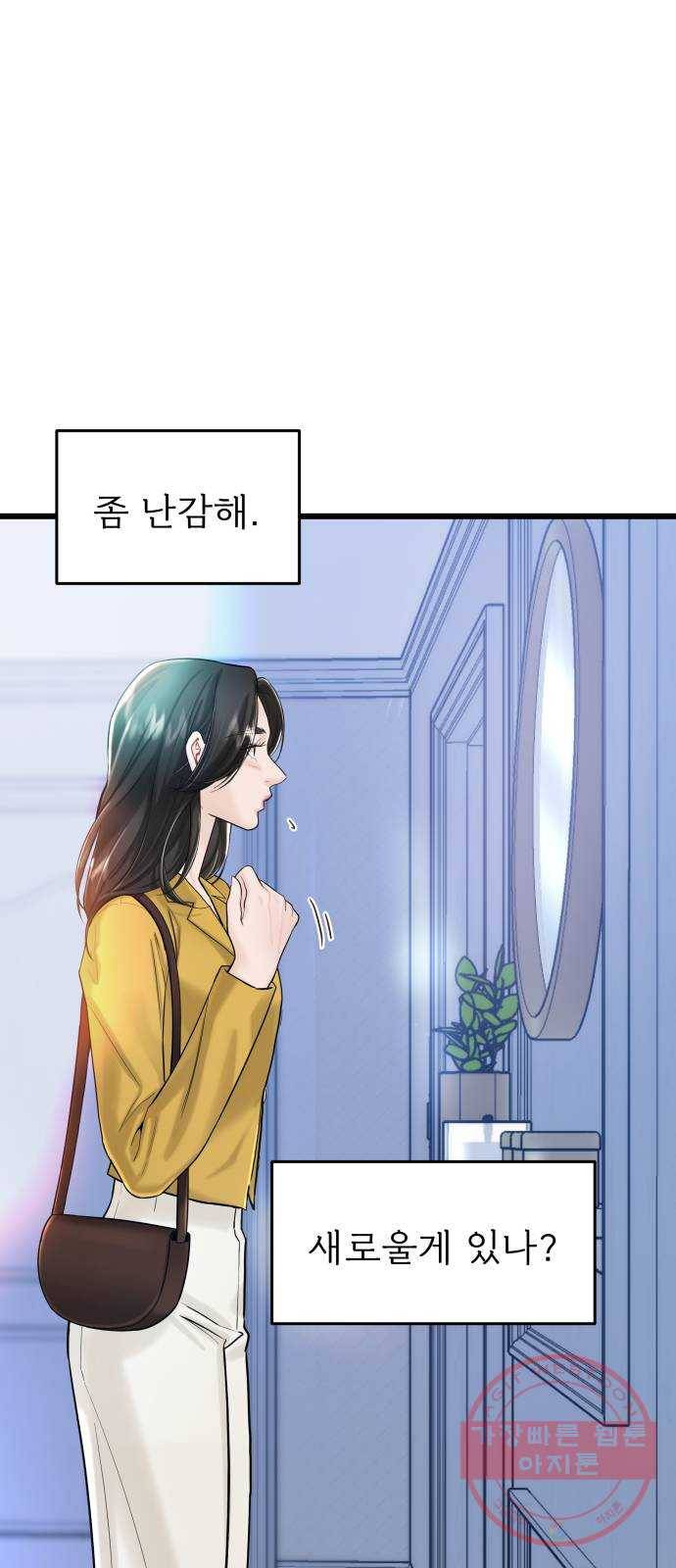 1을 줄게 21화 25