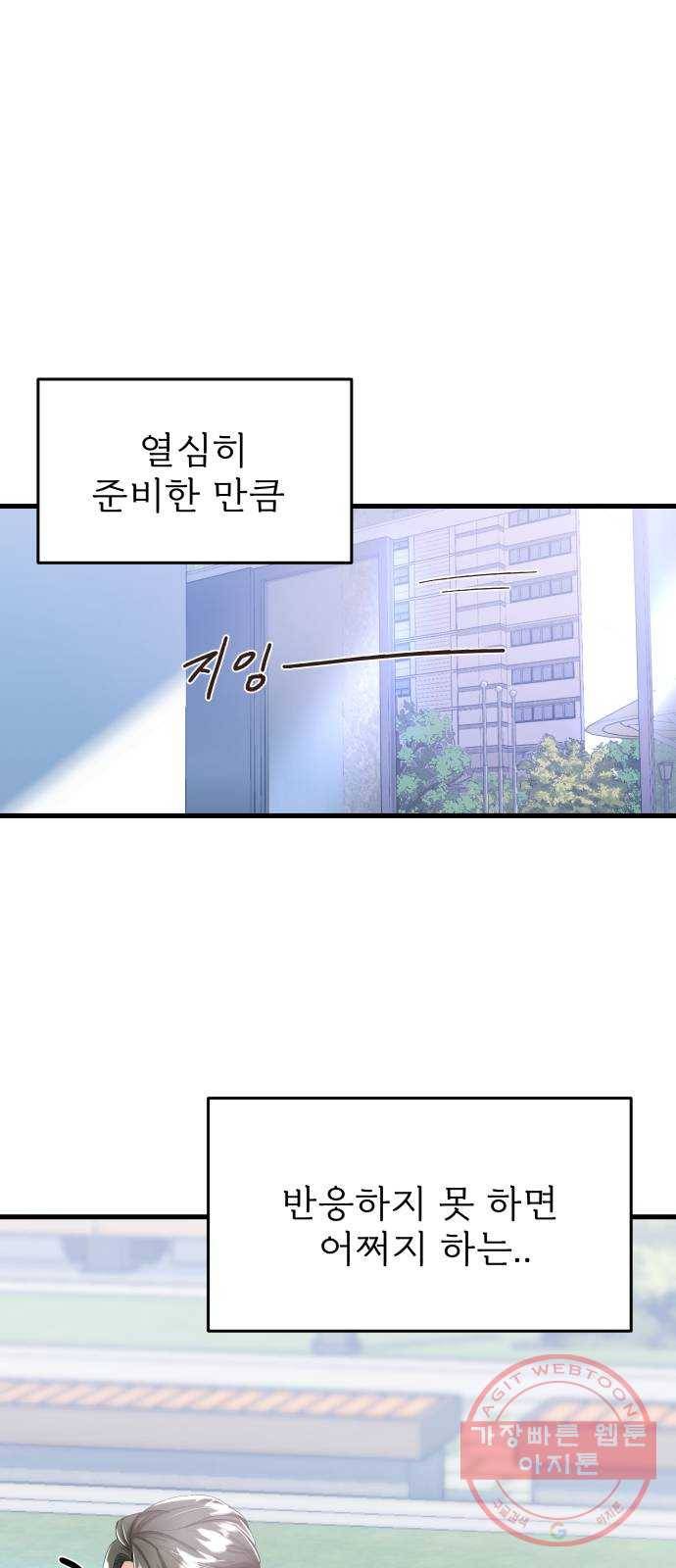 1을 줄게 21화 27