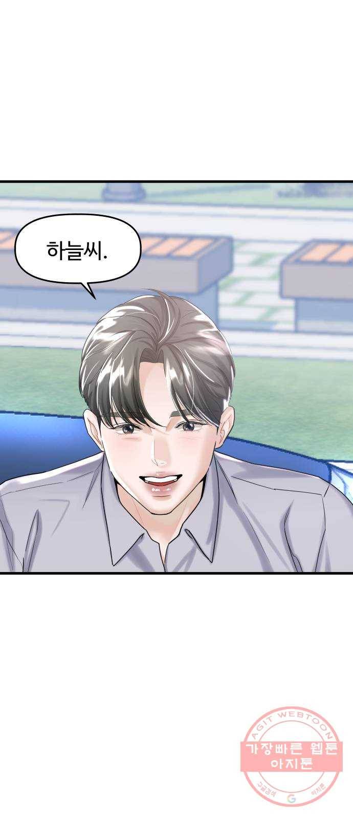 1을 줄게 21화 29