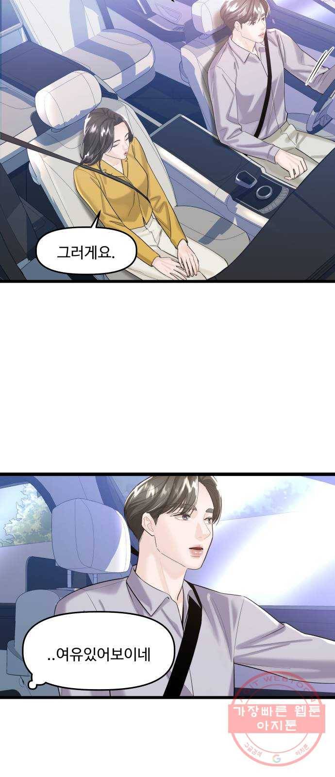 1을 줄게 21화 32