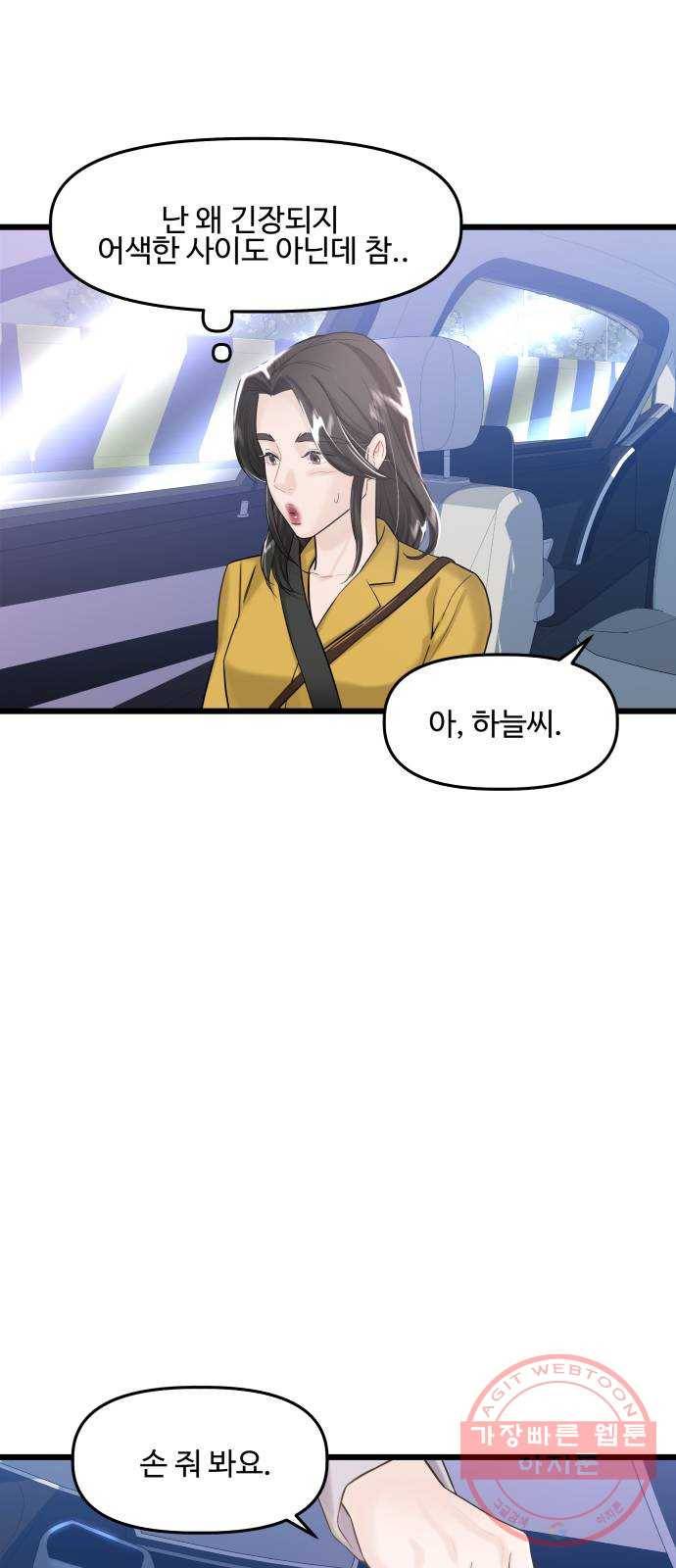 1을 줄게 21화 33