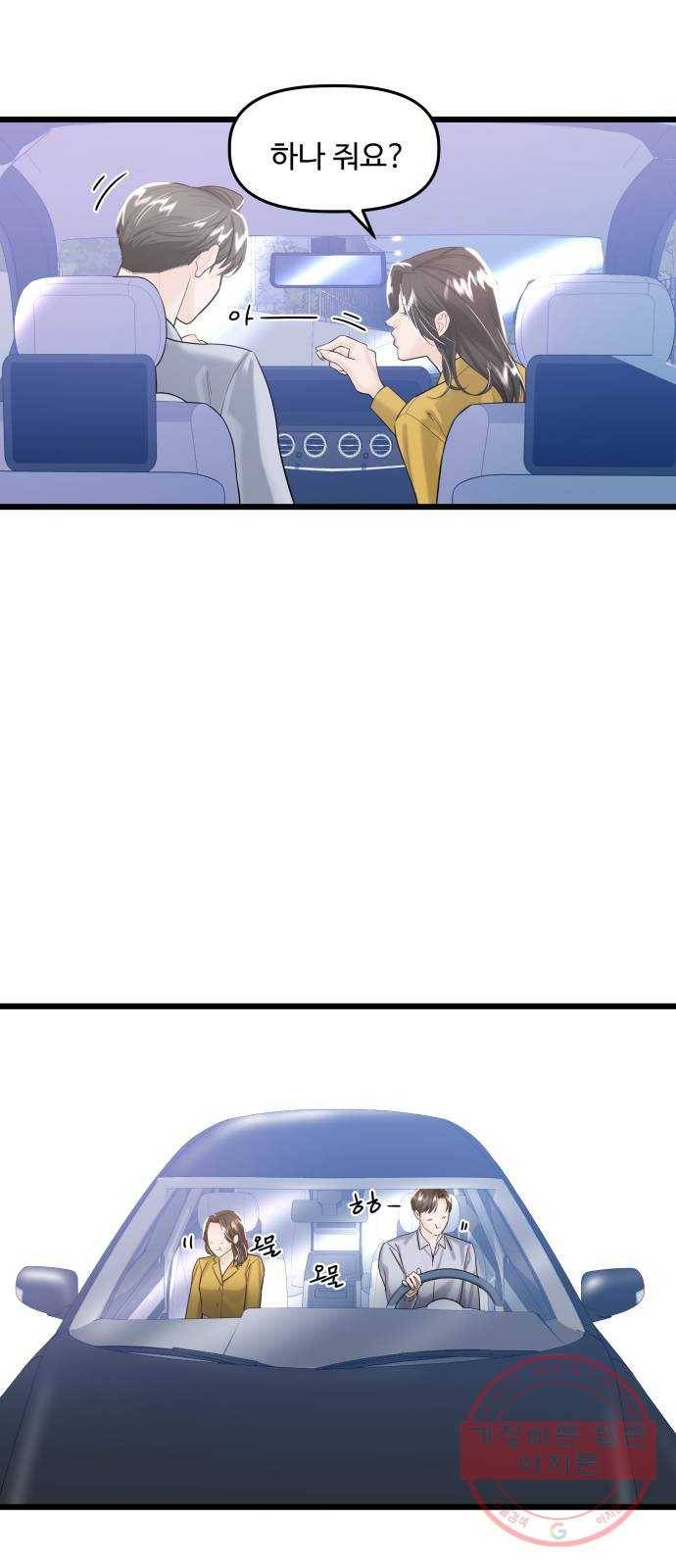 1을 줄게 21화 36