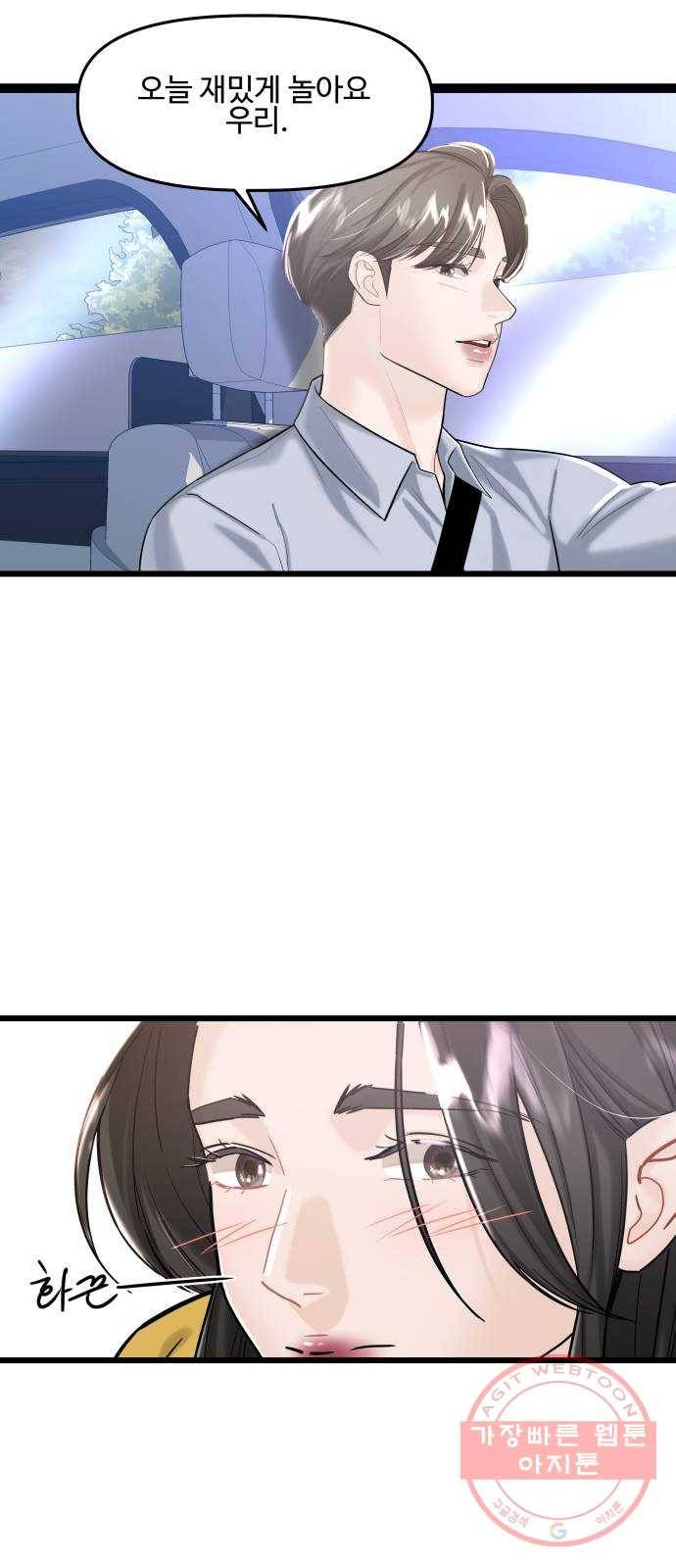1을 줄게 21화 38