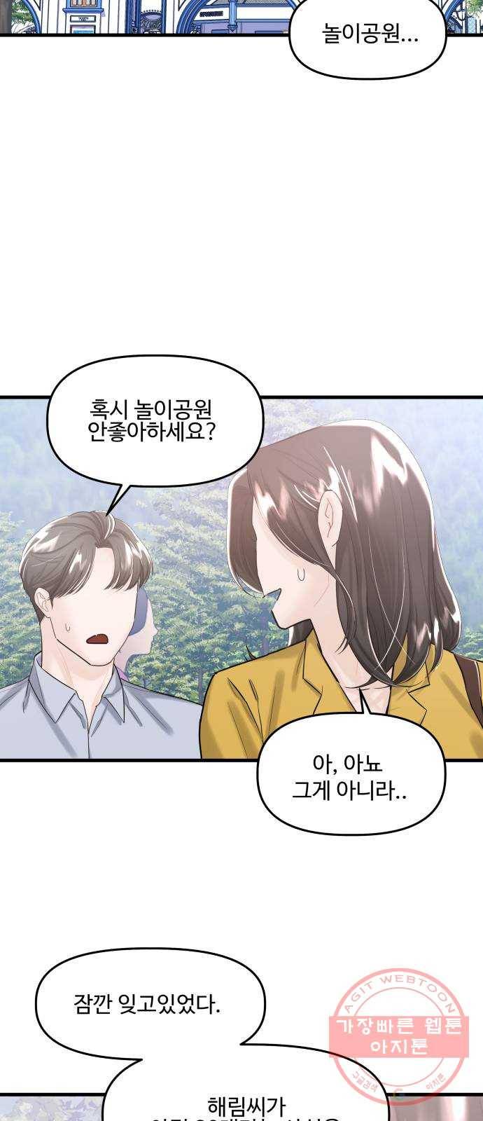 1을 줄게 21화 40