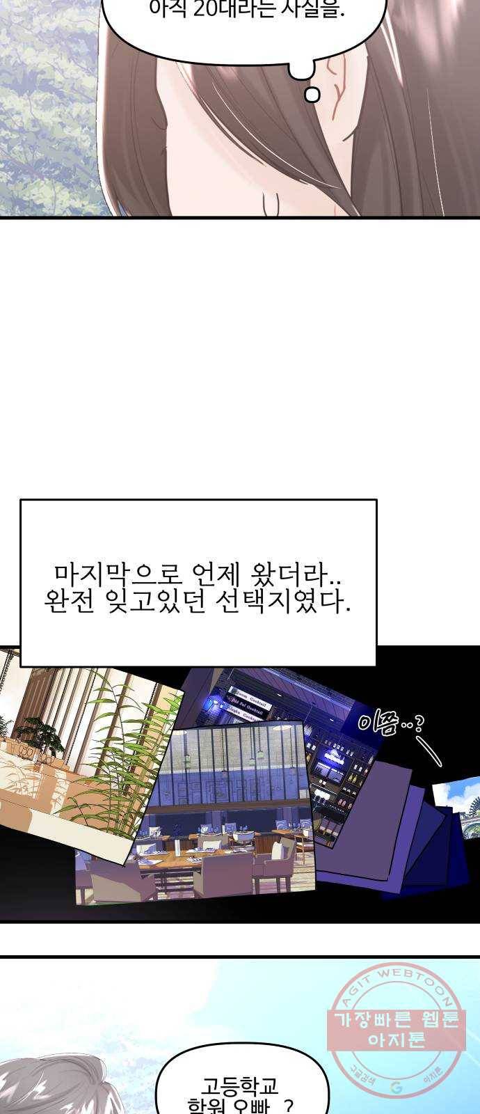 1을 줄게 21화 41