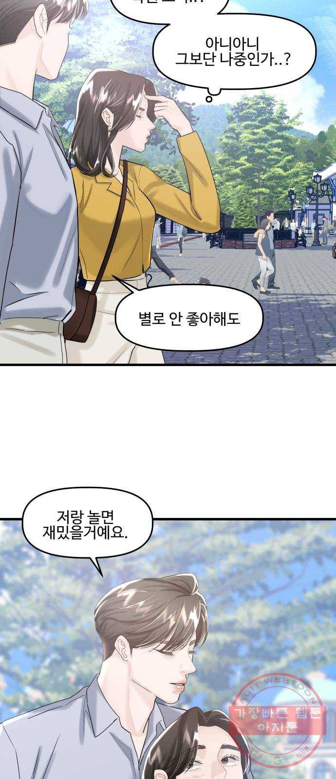 1을 줄게 21화 42