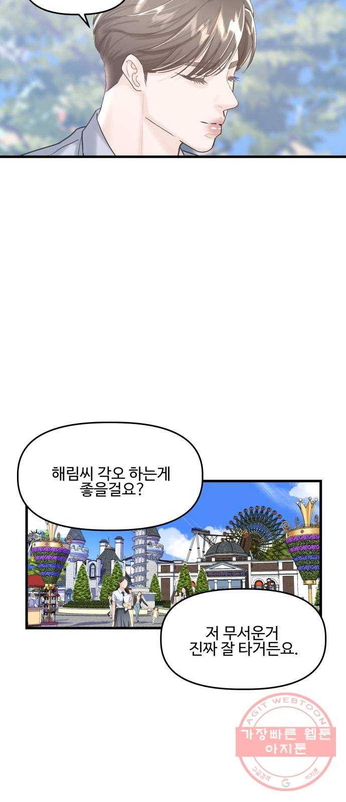 1을 줄게 21화 44