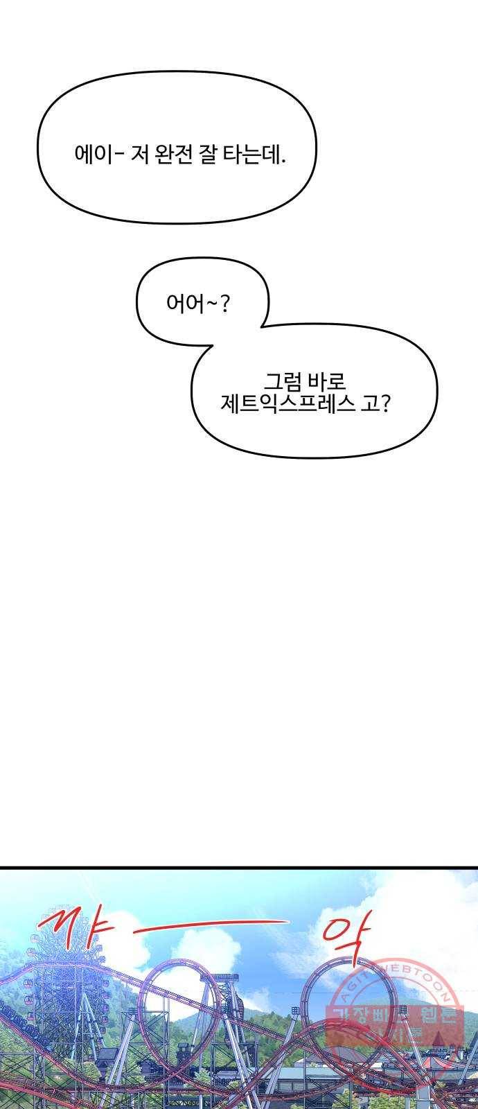 1을 줄게 21화 45