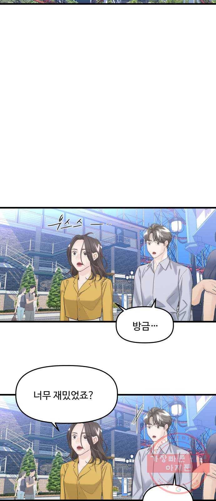 1을 줄게 21화 46