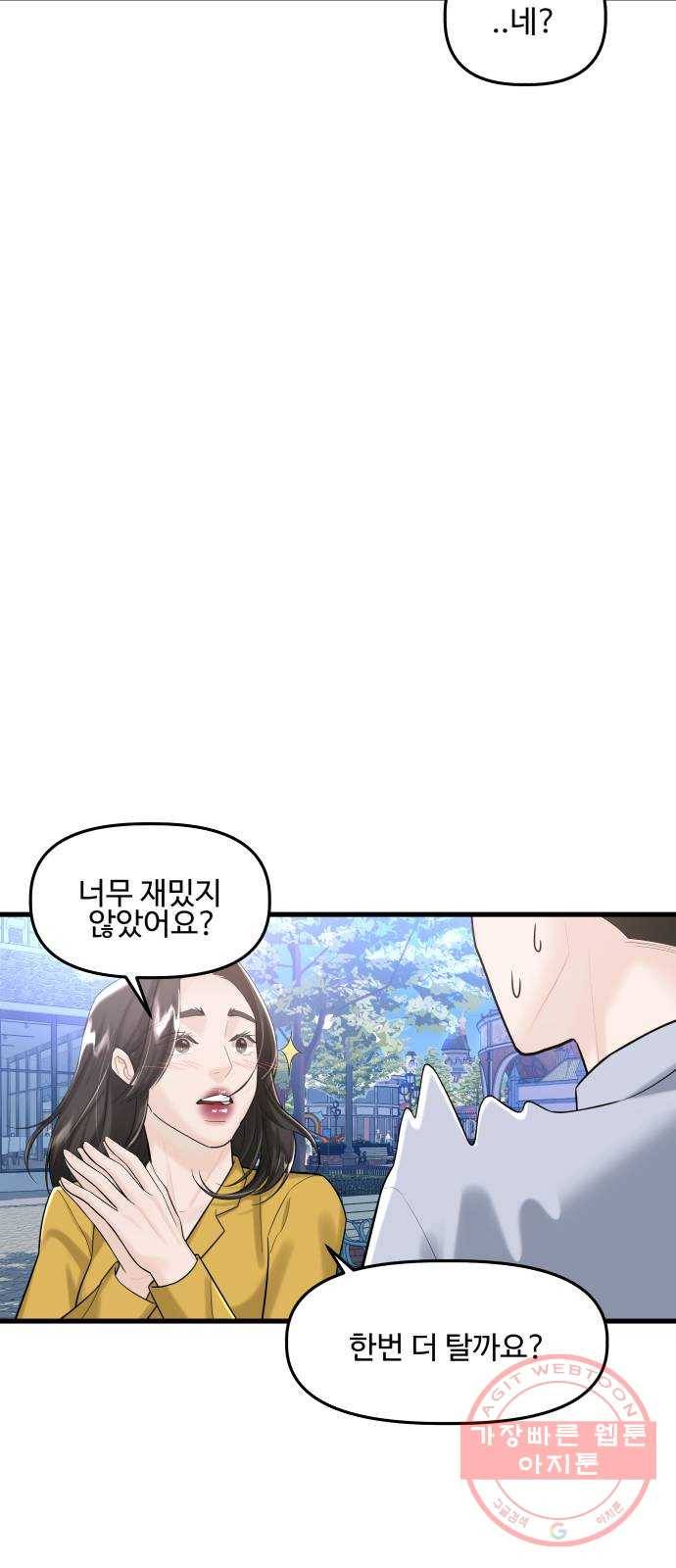 1을 줄게 21화 47