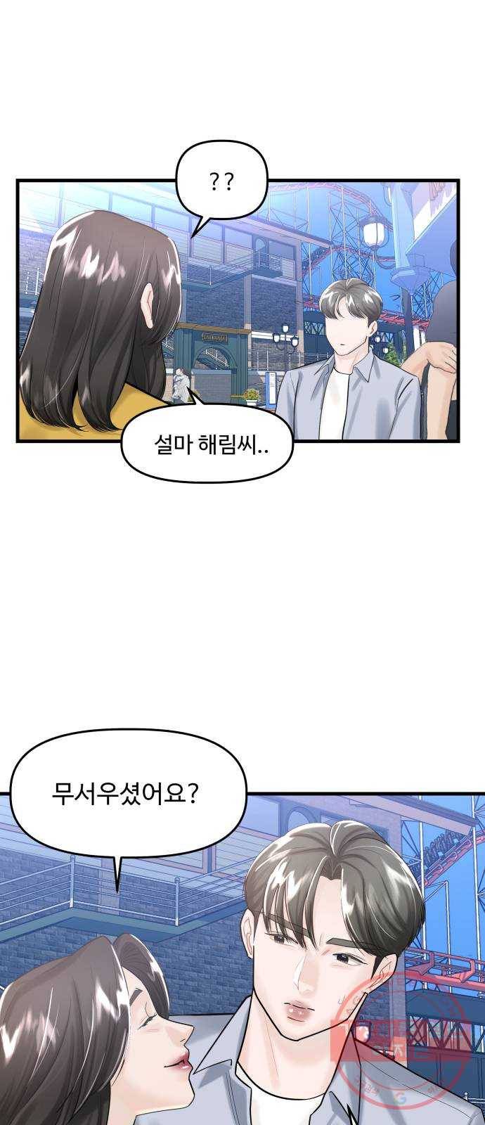 1을 줄게 21화 48