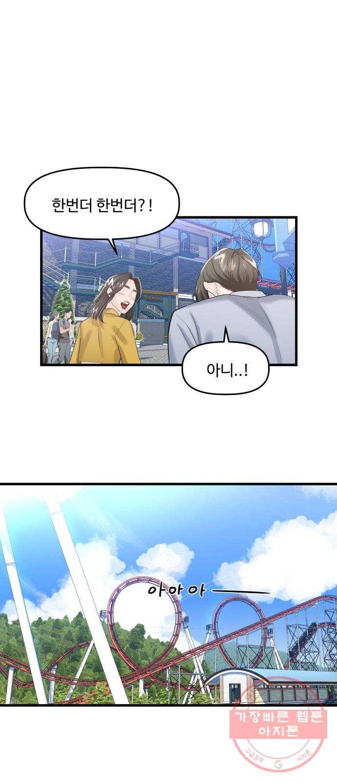 1을 줄게 21화 51