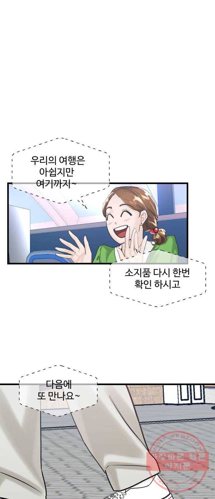 1을 줄게 21화 52