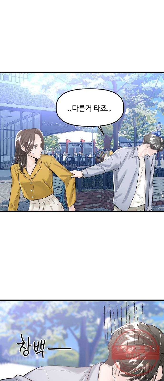 1을 줄게 21화 54