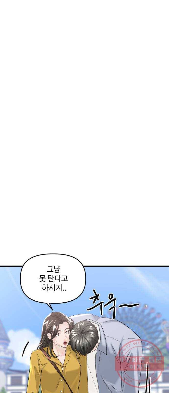 1을 줄게 21화 56
