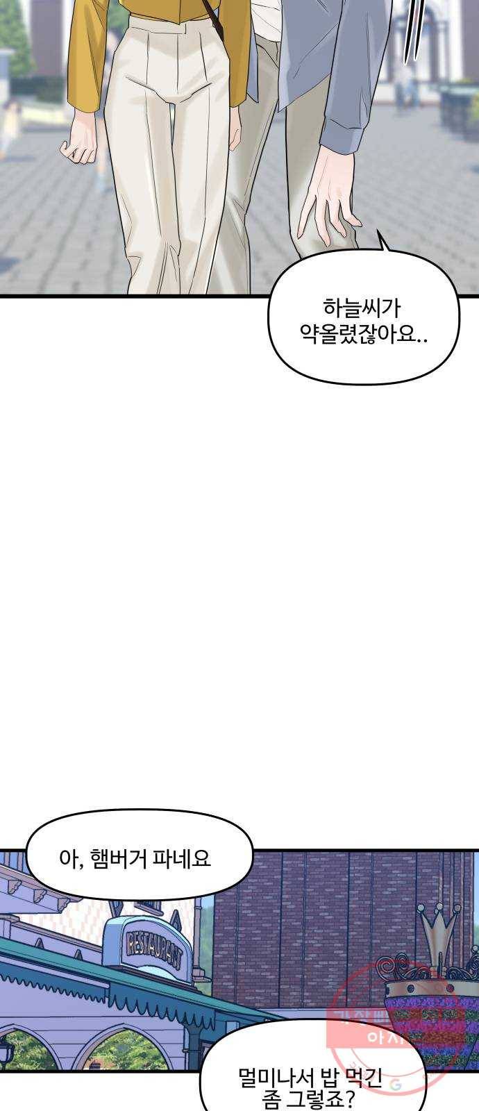 1을 줄게 21화 57