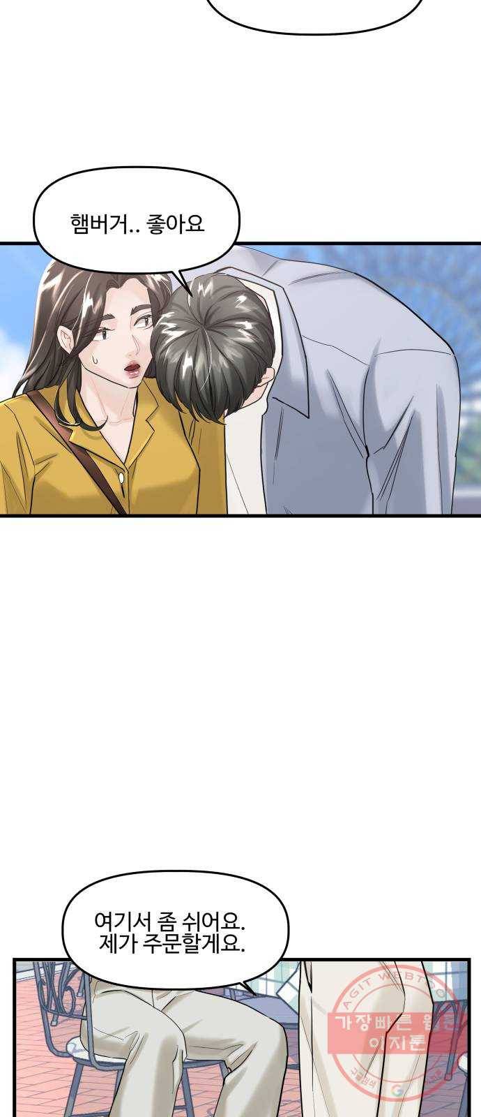 1을 줄게 21화 58