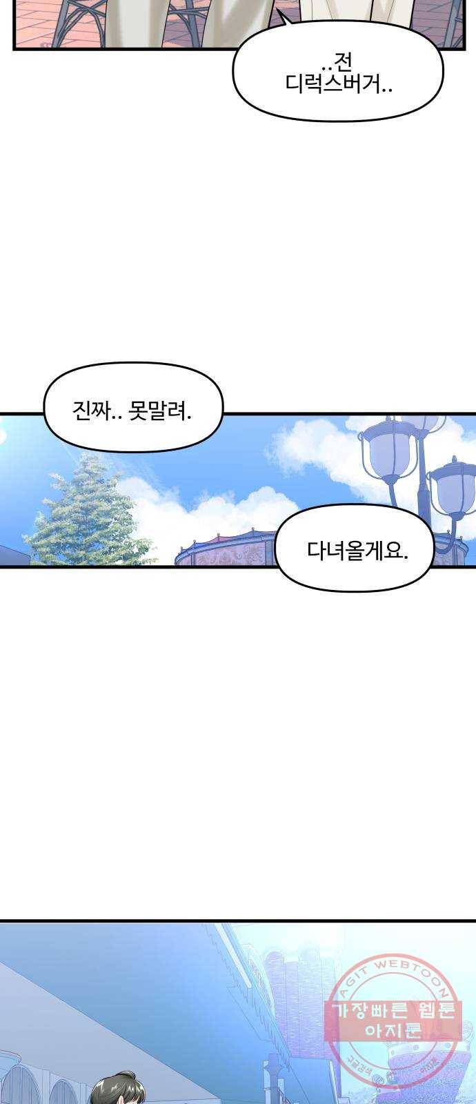 1을 줄게 21화 59