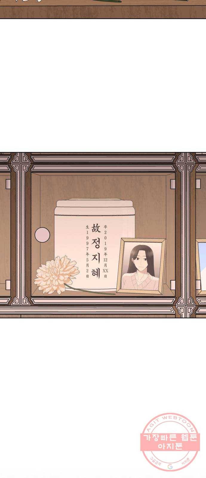 나타나주세요! 46화 - 그녀가 죽은 이유는 (1) 6