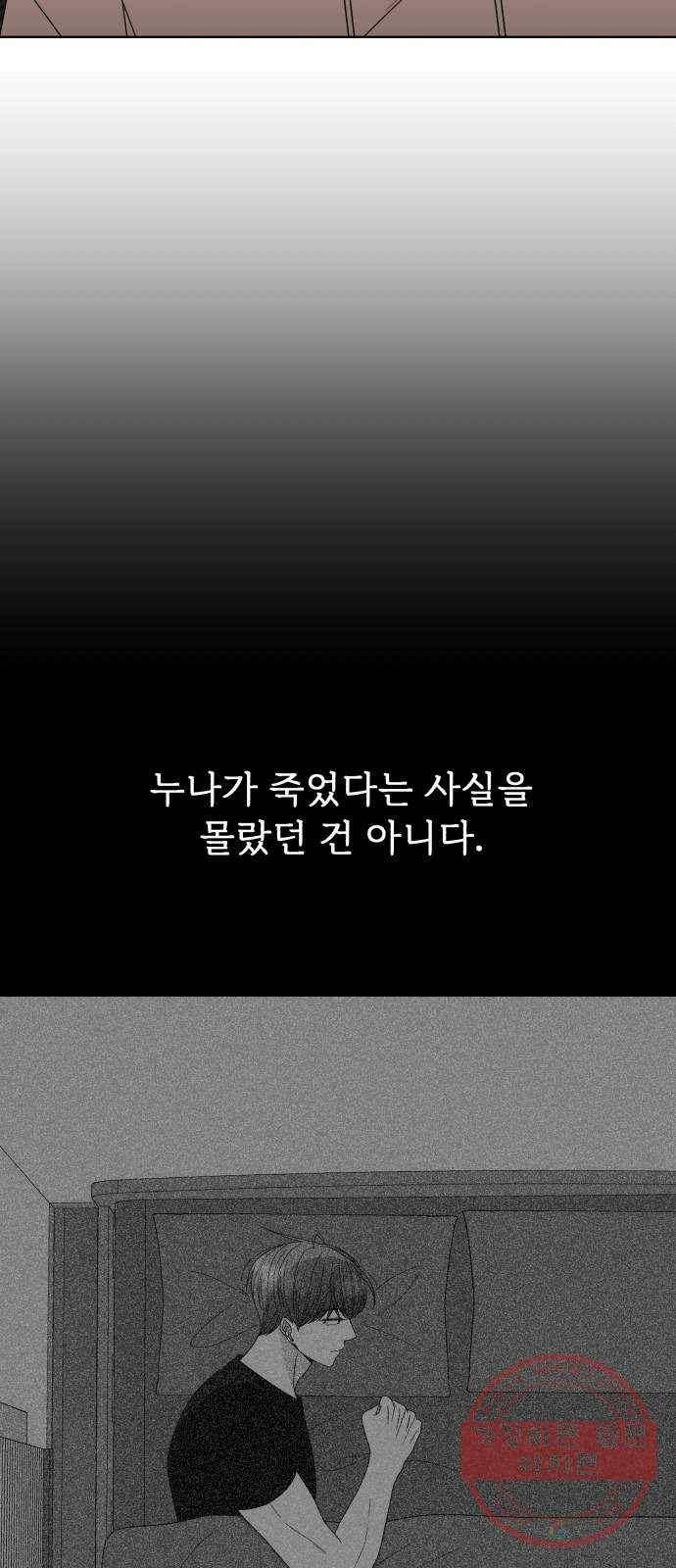 나타나주세요! 46화 - 그녀가 죽은 이유는 (1) 8