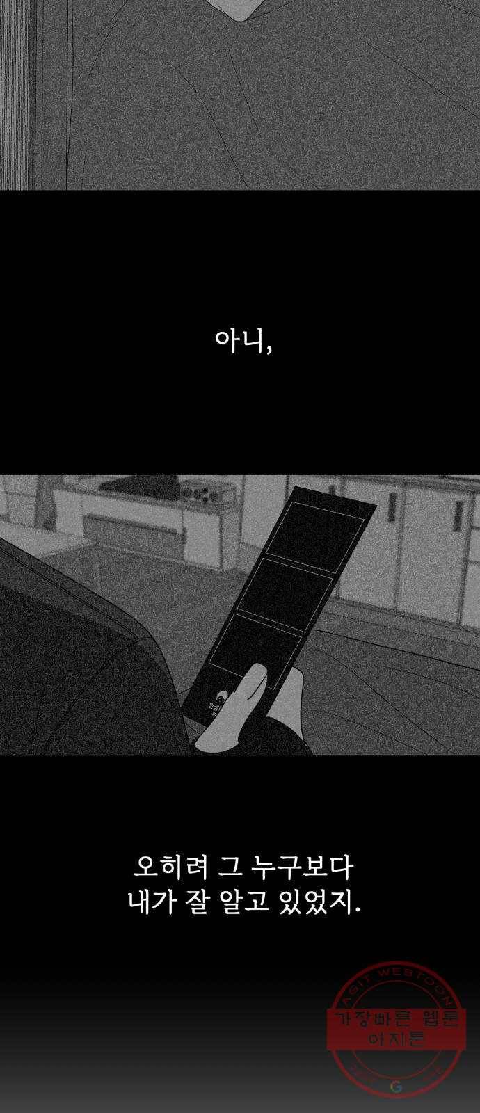 나타나주세요! 46화 - 그녀가 죽은 이유는 (1) 9