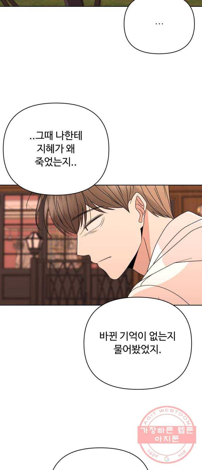 나타나주세요! 46화 - 그녀가 죽은 이유는 (1) 16