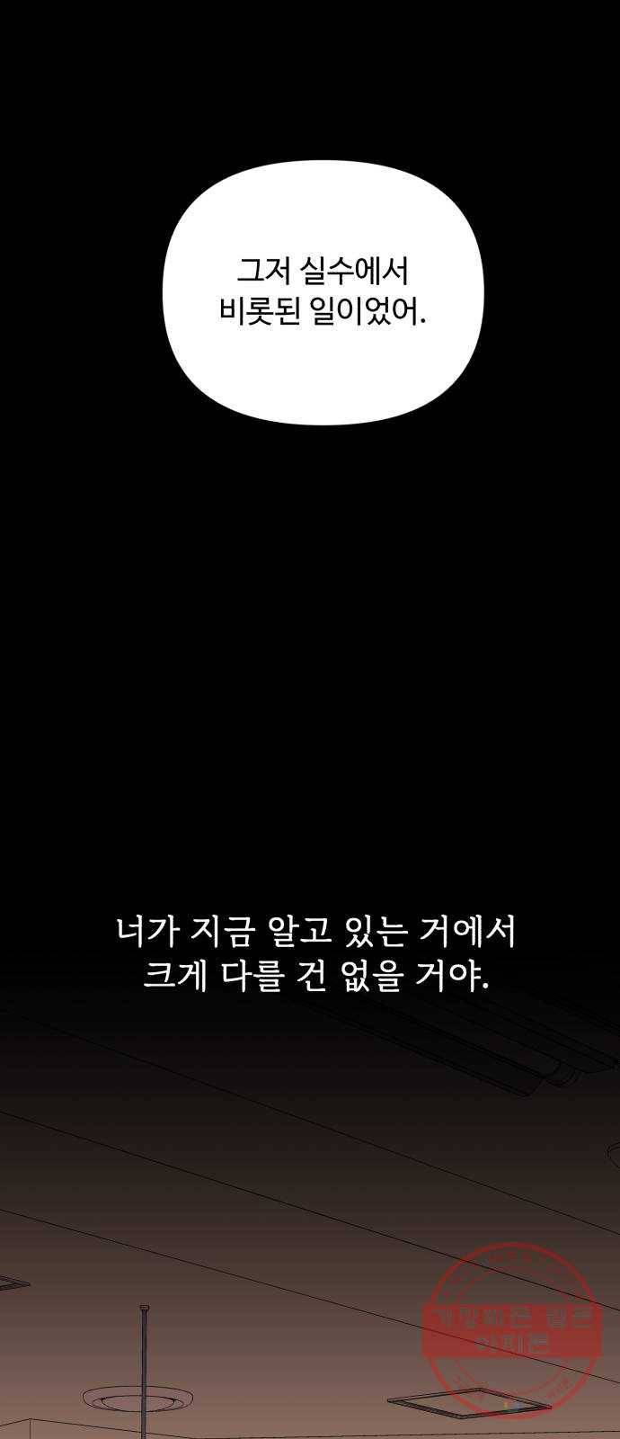 나타나주세요! 46화 - 그녀가 죽은 이유는 (1) 18