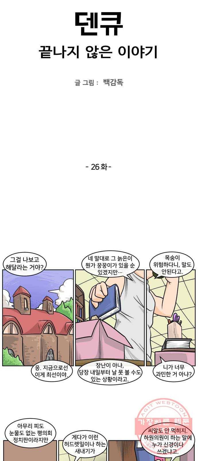 덴큐 26화 2