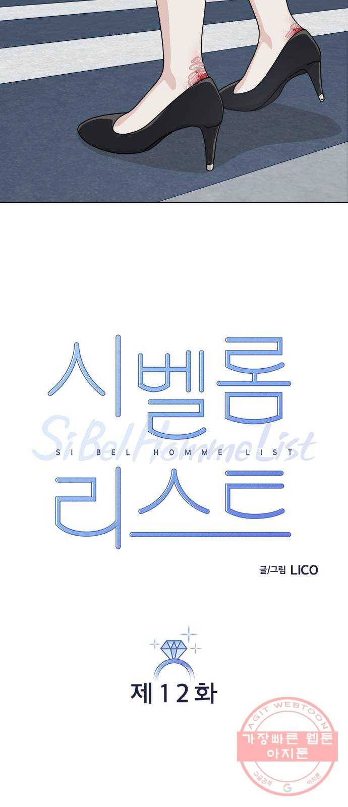 시벨롬 리스트 12화 6