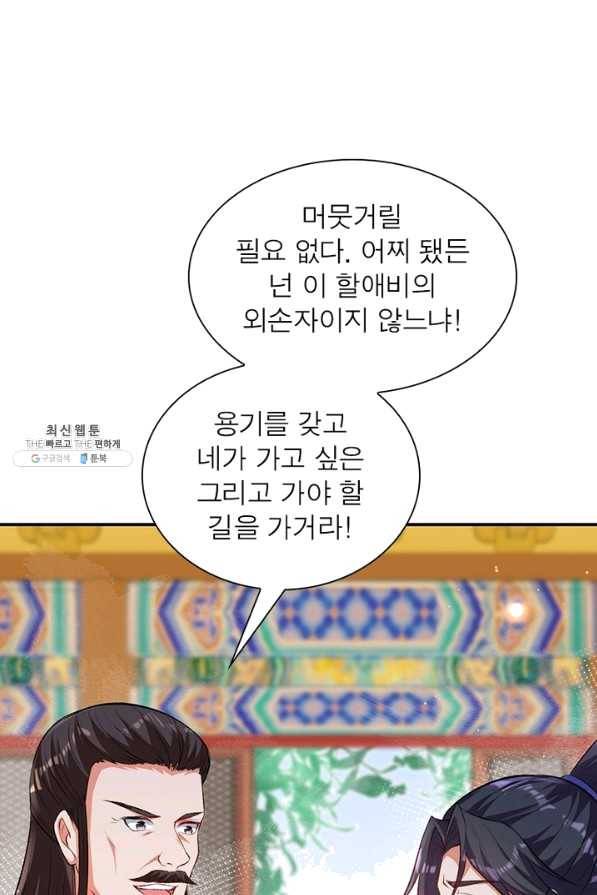 역천사신 201화 1