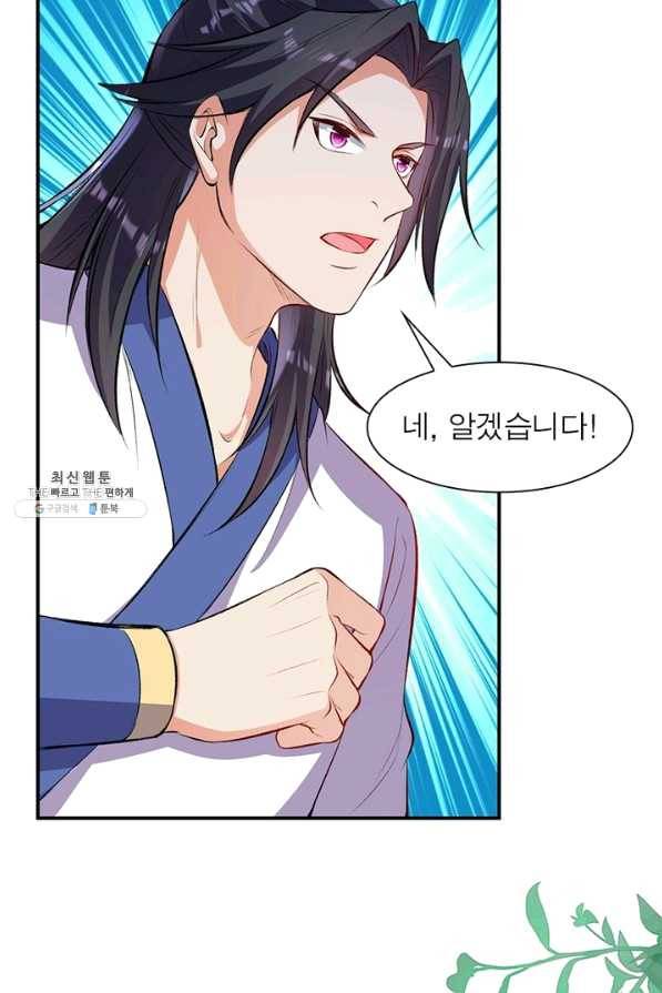 역천사신 201화 3