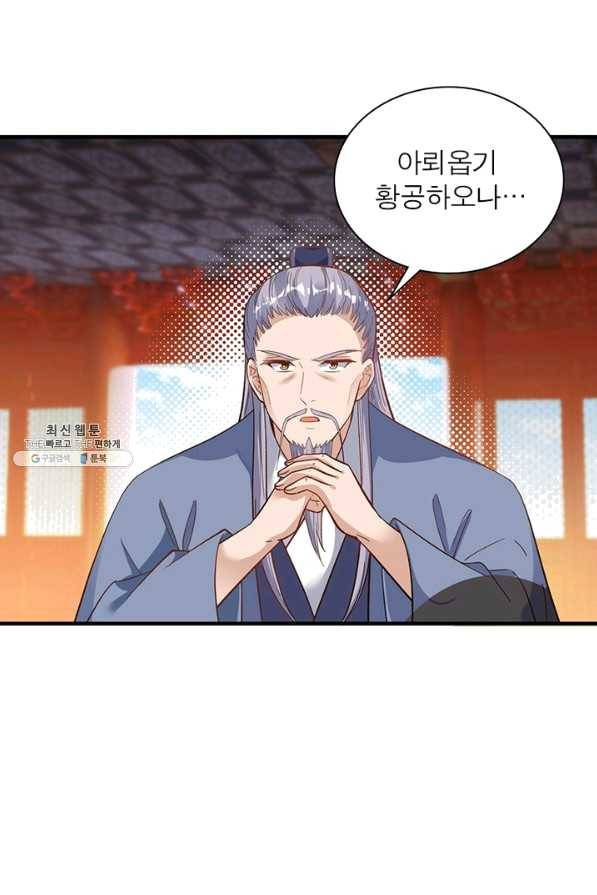 역천사신 201화 21