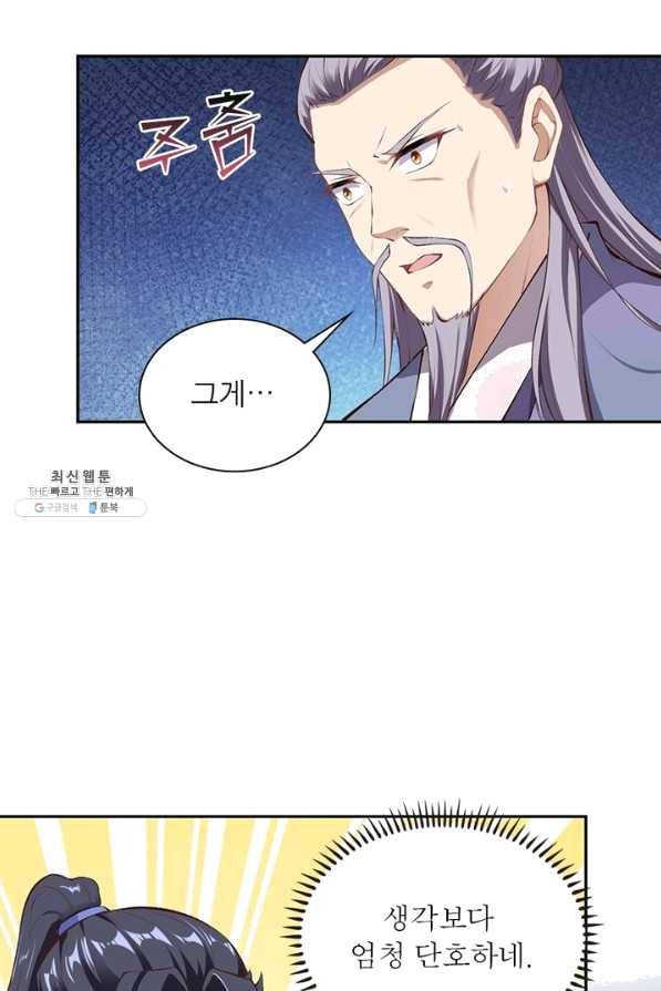 역천사신 201화 26