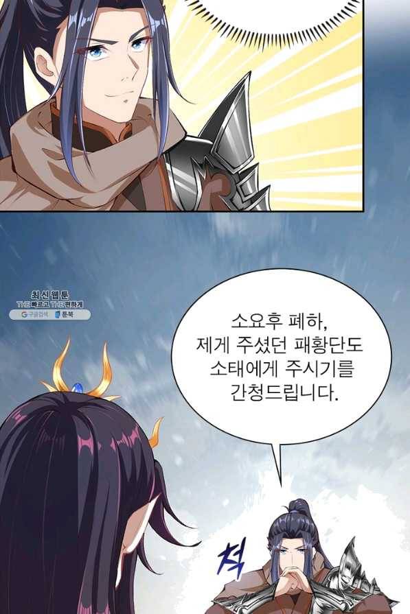 역천사신 201화 27