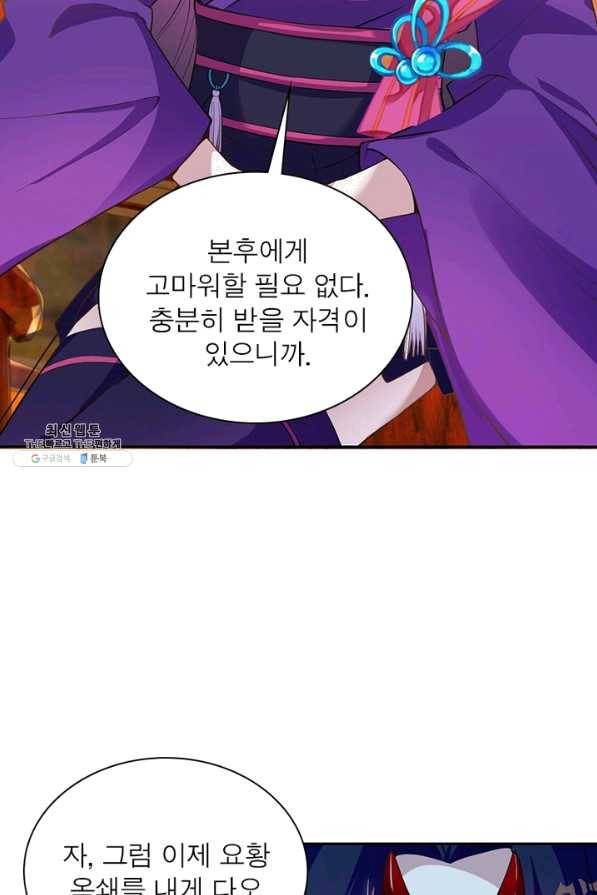 역천사신 201화 38