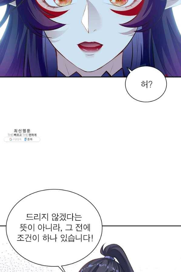 역천사신 201화 46