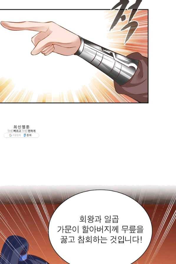 역천사신 201화 50