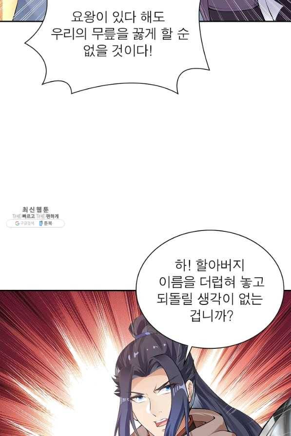 역천사신 201화 54
