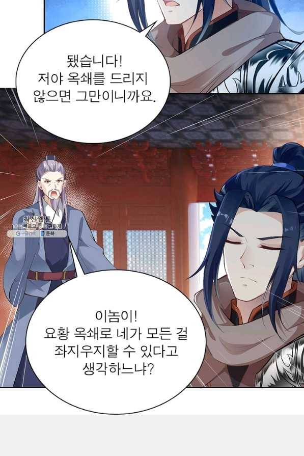 역천사신 201화 56