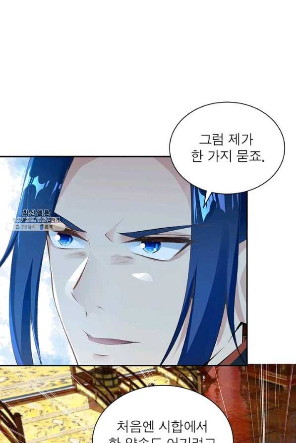 역천사신 201화 57