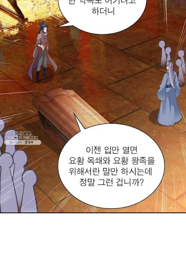 역천사신 201화 58