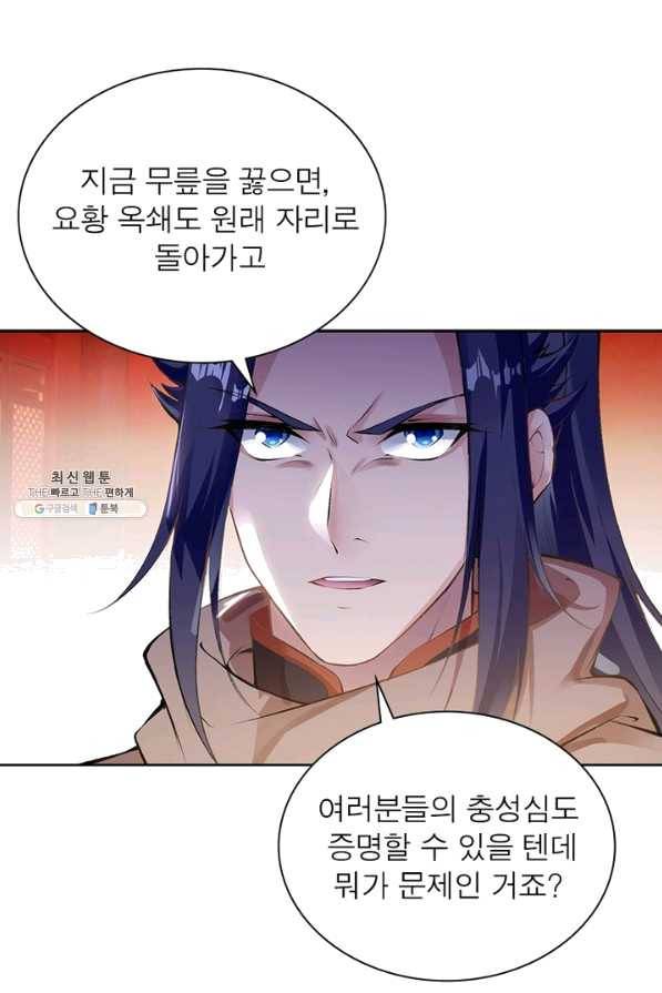 역천사신 201화 59