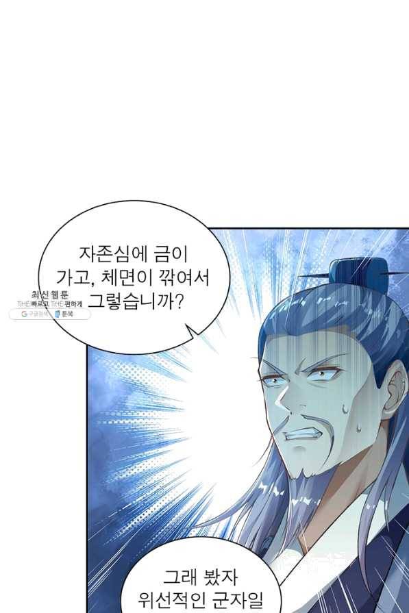 역천사신 201화 60